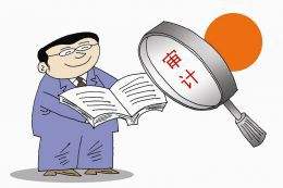 審計(jì)準(zhǔn)備工作-上海炫園企業(yè)登記代理有限公司 審計(jì)準(zhǔn)備工作-上海炫園企業(yè)登記代理有限公司