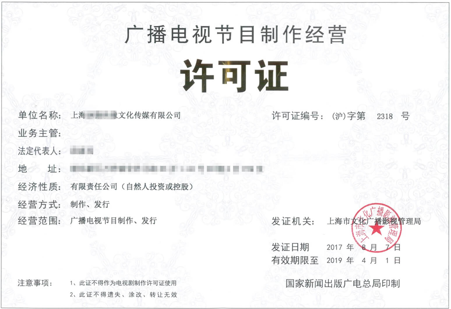 上海廣播電視節(jié)目制作經(jīng)營許可證-代辦-上海炫園企業(yè)登記代理有限公司 上海廣播電視節(jié)目制作經(jīng)營許可證-代辦-上海炫園企業(yè)登記代理有限公司